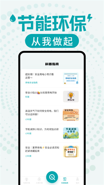 水电缴费查询截图3