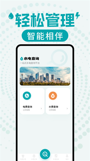 水电缴费查询截图1