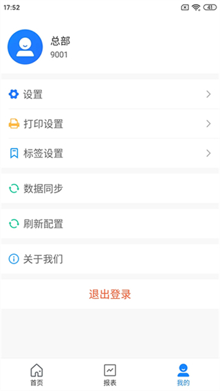店务通截图2