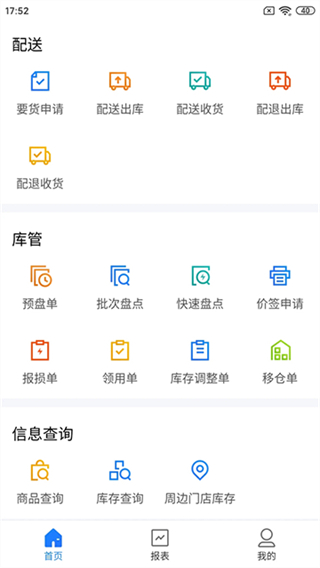 店务通截图3