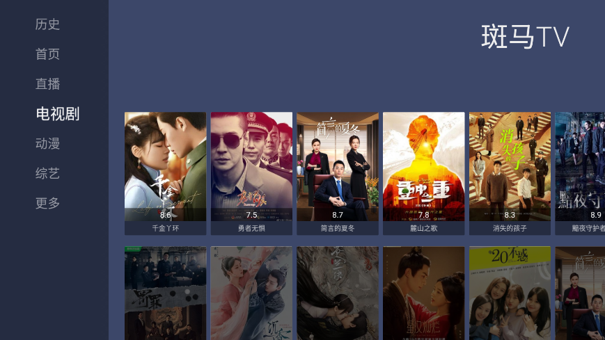 斑马tv版app最新版截图2