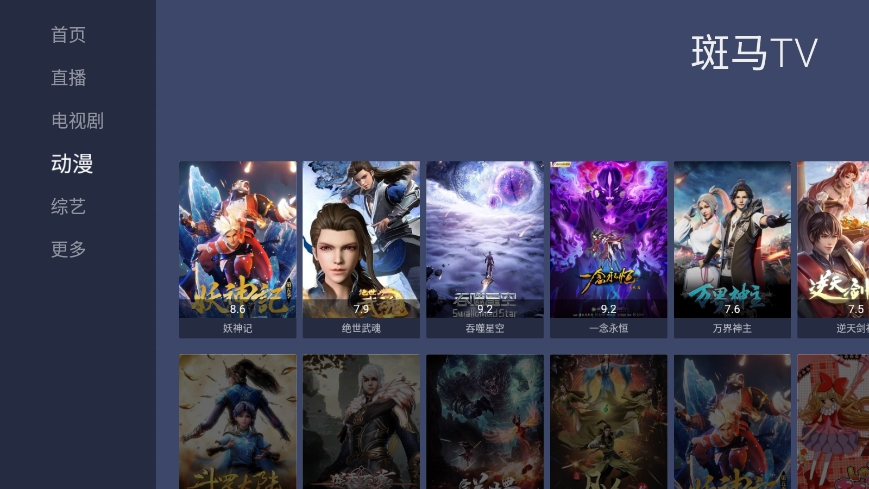 斑马tv版app最新版截图3