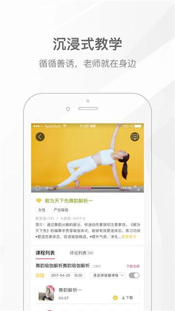 我家瑜伽截图3