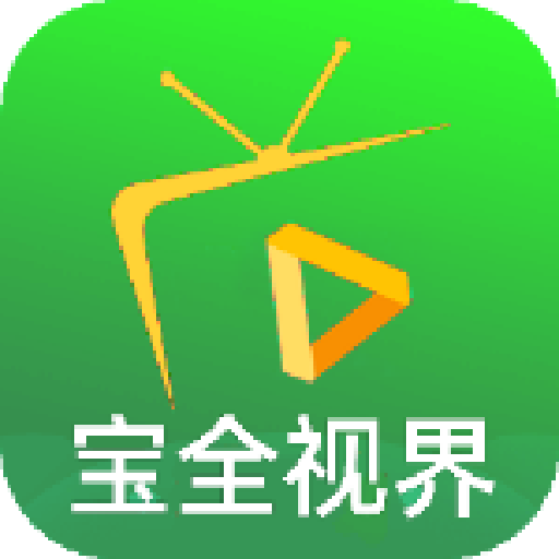 宝全视界tv下载