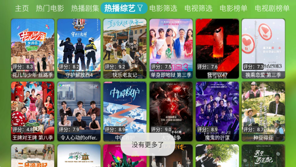 宝全视界tv版截图3