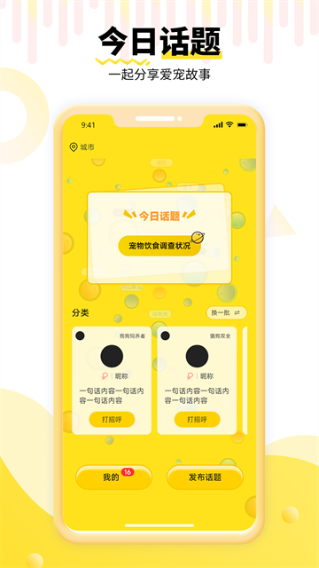 养宠帮截图2