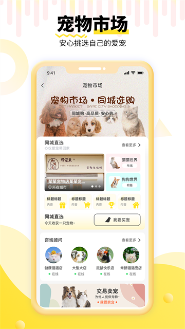 养宠帮截图3