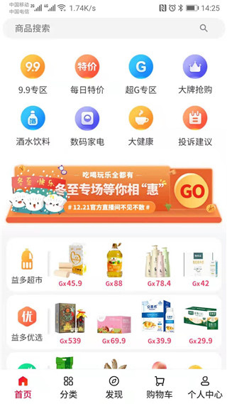 买益多截图4