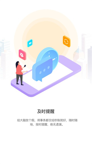 秒账截图1
