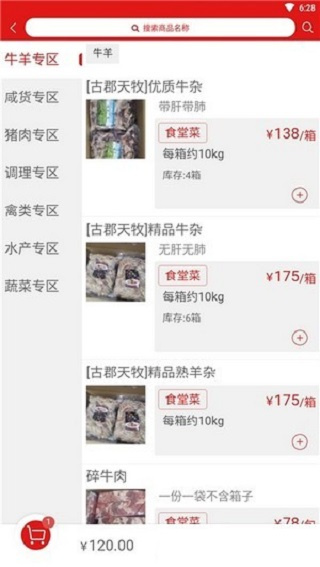 肉鲜生截图2