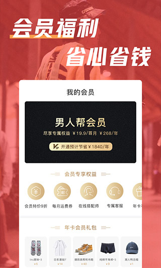 男人帮截图4