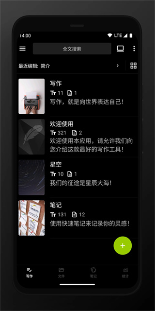 轻羽写作截图3