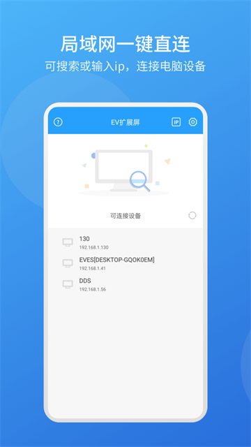 ev扩展屏截图1