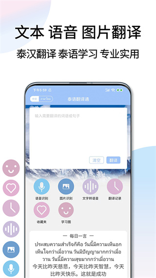 泰语翻译通截图1
