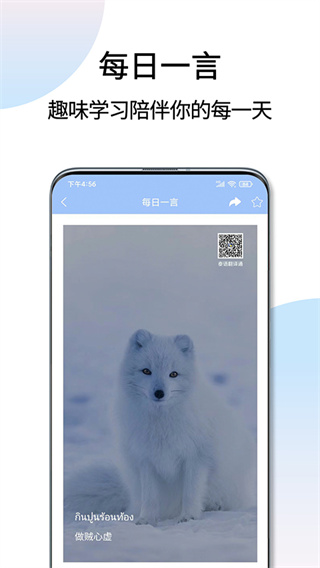 泰语翻译通截图3