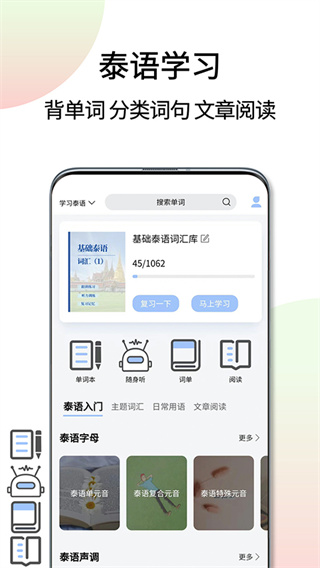 泰语翻译通截图2