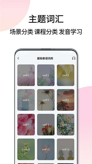 泰语翻译通截图4