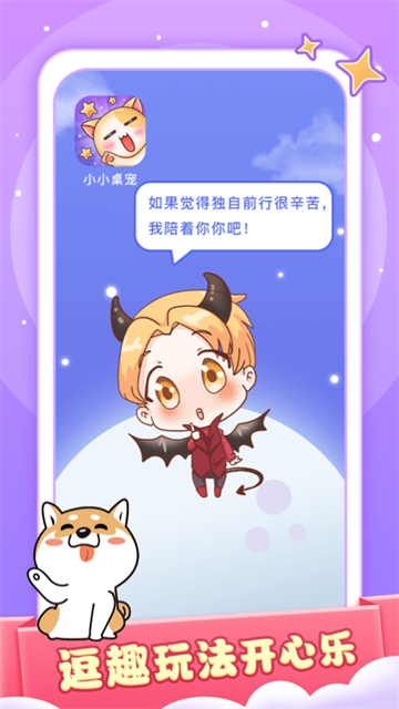 小小桌宠截图4