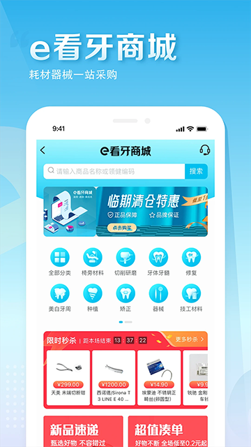 e看牙截图2