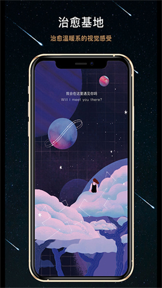 秘密星球截图2