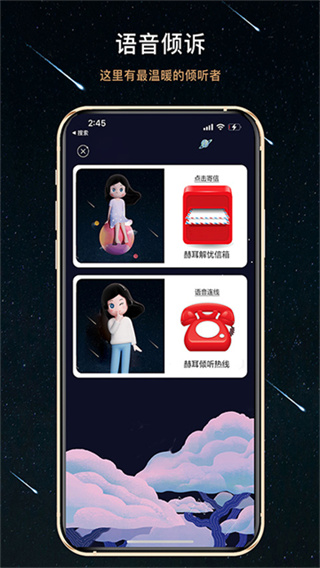 秘密星球截图4