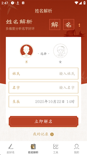 诗词起名截图2