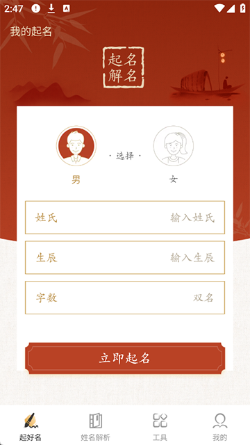 诗词起名截图3