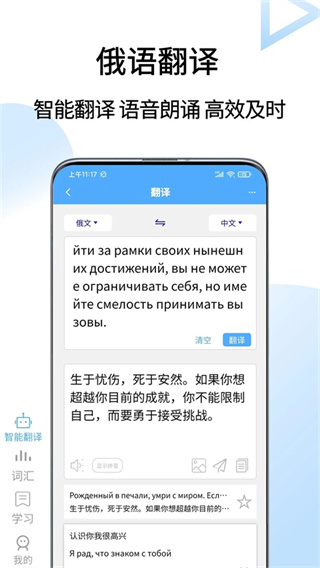 俄语翻译通截图1