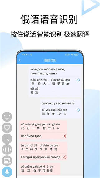 俄语翻译通截图3