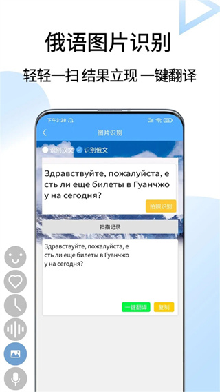 俄语翻译通截图2