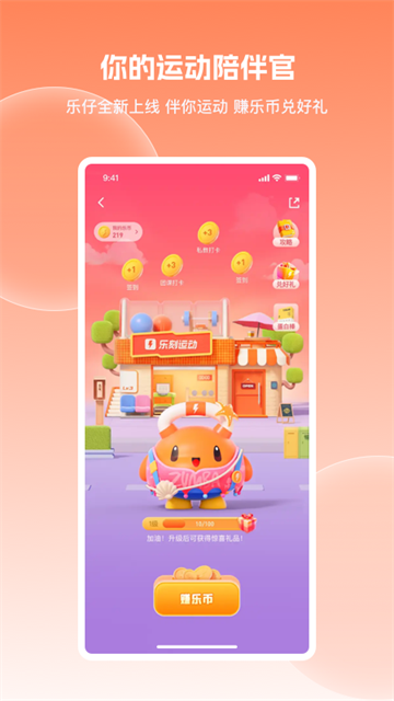 乐刻运动截图1