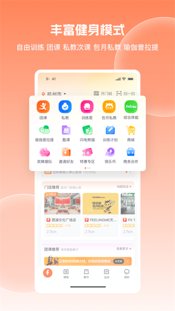 乐刻运动截图2