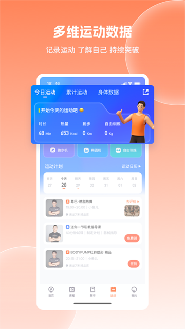 乐刻运动截图4