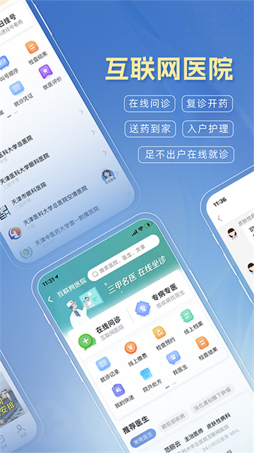 科瑞泰Q医截图3