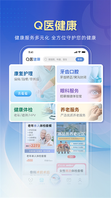 科瑞泰Q医截图4