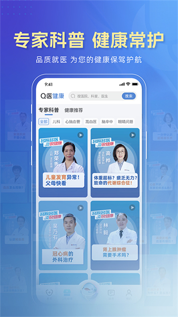 科瑞泰Q医截图5