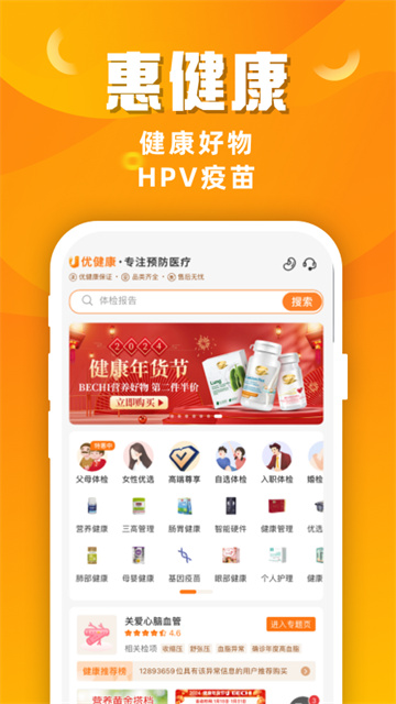 优健康截图2