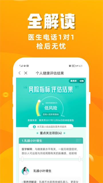 优健康截图3