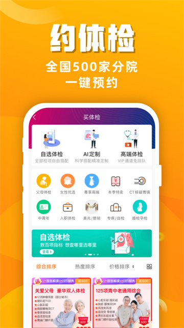 优健康截图1