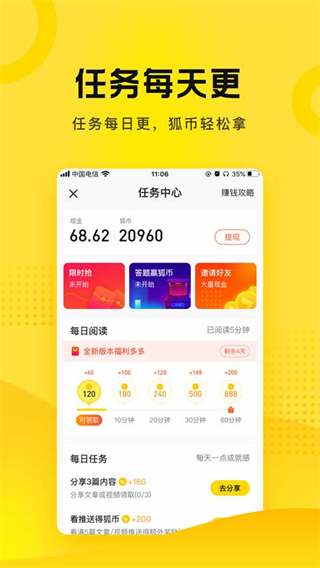 搜狐资讯截图4