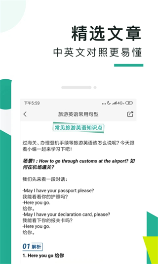 阿卡索口语秀截图1