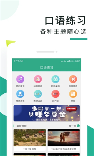 阿卡索口语秀截图4