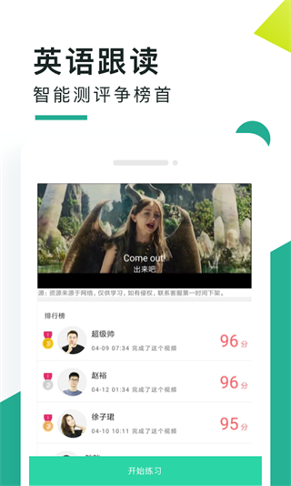阿卡索口语秀截图5