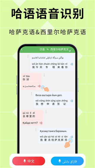 哈汉翻译通截图4