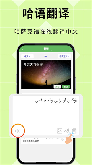 哈汉翻译通截图3