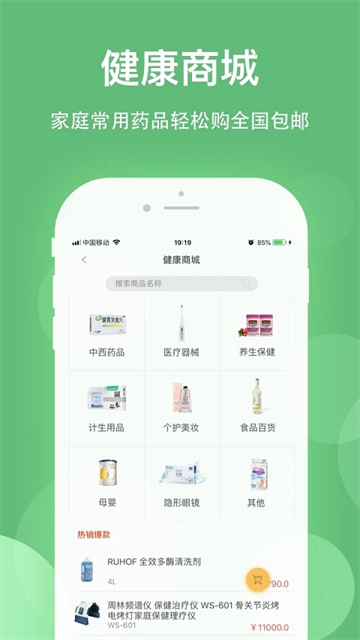 健康乐截图4