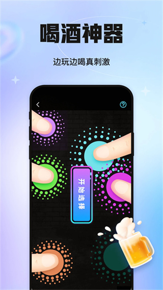聚会玩截图5