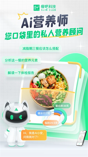 瘦吧截图2