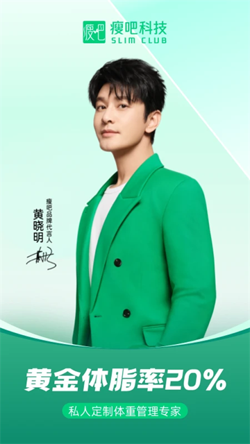 瘦吧截图5