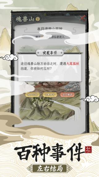 不一样的修仙宗门2免广告截图3